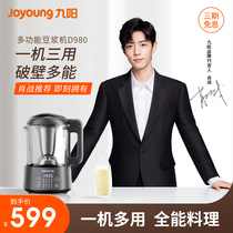Jiuyang soybean milk machine household fully automatic multifunctional wall-free filter cooking and heating small D980 stores Tongan