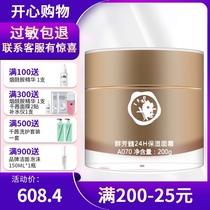 Qunfang Medullary 24H moisturizing cream Hyaluronic acid moisturizing hydration moisturizing womens dry skin long-lasting water lock moisturizing 200g