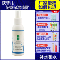 Di Fei Er Floral Moisturizing Spray 100ml Moisturizing Moisturizing Skin Water Oil Balance counter