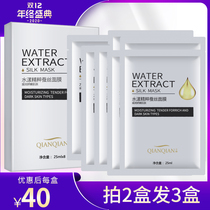 Mask hydration moisturizing official flagship store Super hydration to yellow gas silk mask brighten the complexion Qianqian