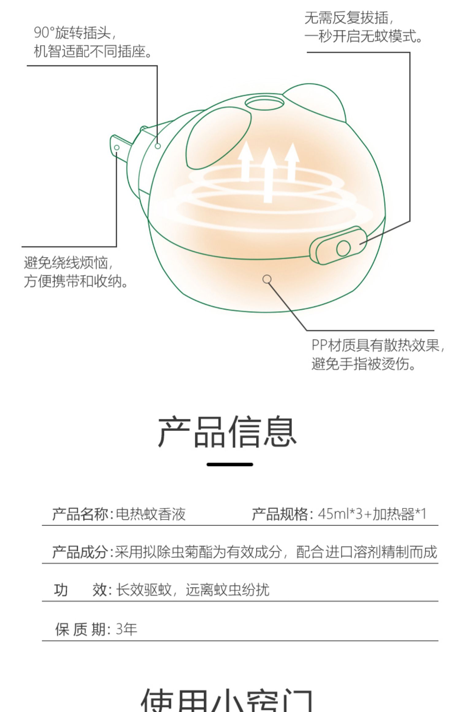 【青蛙王子】宝宝驱蚊液3瓶+1加热器