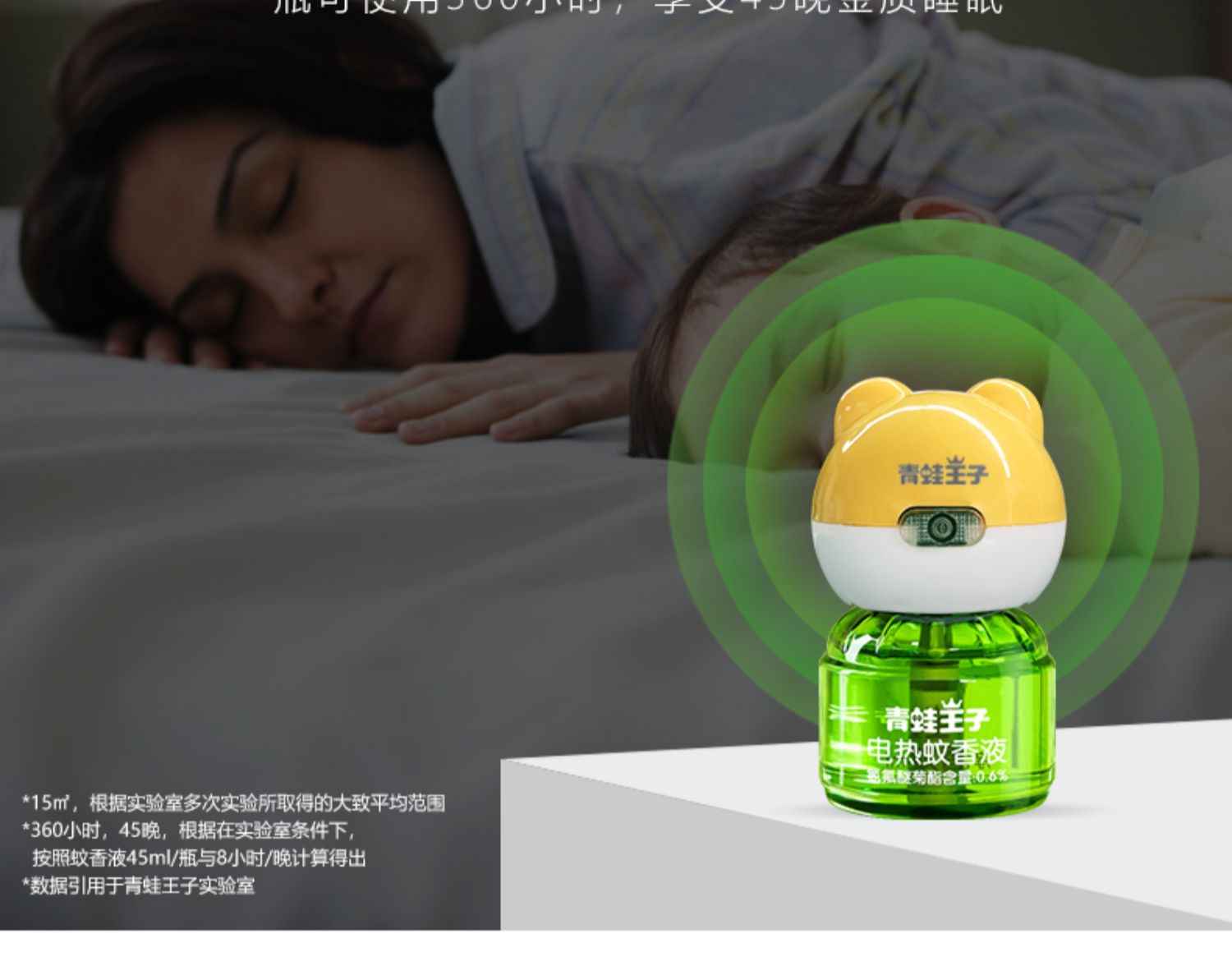 【青蛙王子】宝宝驱蚊液3瓶+1加热器