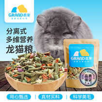 GRAND Jue Chong chinchilla staple food feed food fattening beauty hair protein full-stage multi-dimensional nutrition food 500g