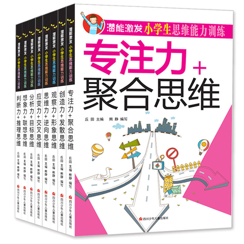 全8册小学生专注力思维训练书籍781012岁二三年级画神奇的全脑开发