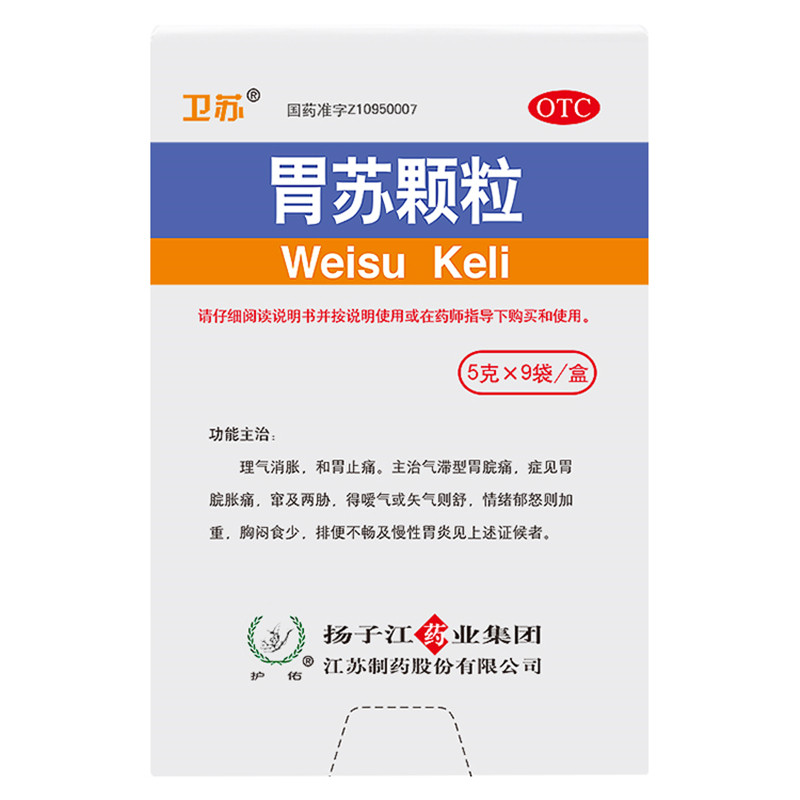 卫苏胃苏中成药无糖型颗粒3盒9袋