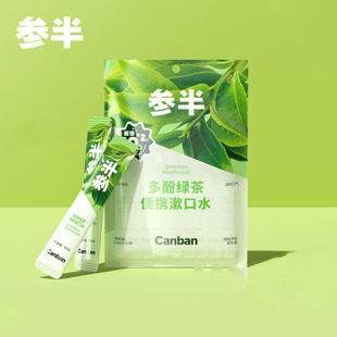 参半益生菌条装漱口水一次性便携式条状呵护口腔男女清新口气