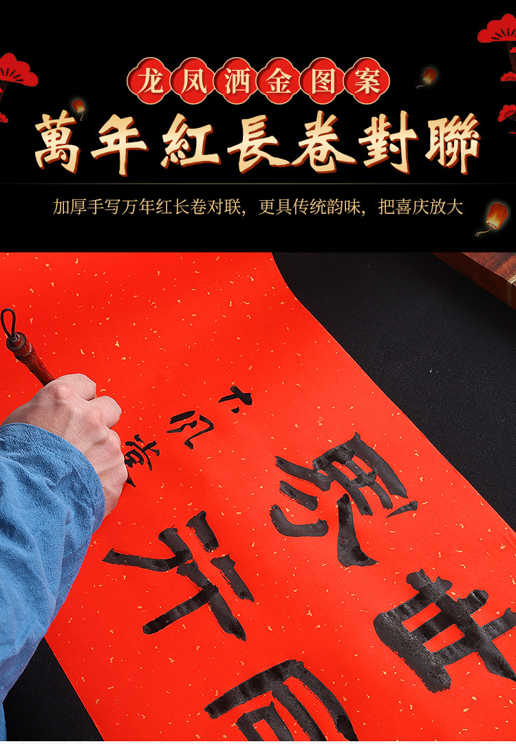 万年红长卷对联纸半生熟瓦当春节专用宣纸手写空白七言红纸春联纸