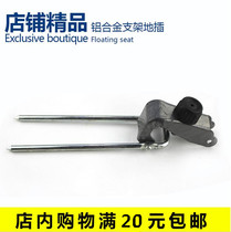 After the metal bracket is plugged into the ground the universal alloy bracket turret accessories the frame rod is inserted into the ground and the black triangle is inserted into the ground.