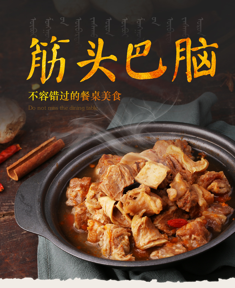 科然家庭速食筋头巴脑牛杂清真家常菜私房菜即食美味 餐桌速食