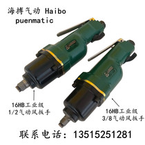 Pneumatic industrial grade 16HB straight wind wrench 3 8 small wind gun 1 2 wind batch light pneumatic wrench pneumatic sleeve