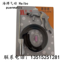 Mingtie pneumatic sandblasting gun manual sandblasting glass sandblasting gun tombstone spraying gun carving anti-rust sandblasting gun