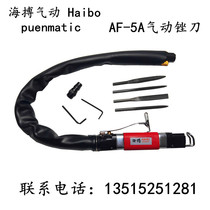 Taiwan haibuo AF-5A gas file pneumatic reciprocating file high power pneumatic file industrial grade gas file pneumatic file