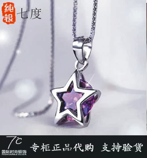 七度银饰纯天然紫水晶s925纯银吊坠项链爱情守护之石生日礼品_7折现价