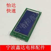 Yida express elevator display panel Elevator LCD panel MCTC-HCB-D1-YDK