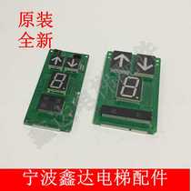 Original new Yida express elevator accessories Yida elevator car display panel Outgoing call display panel