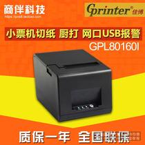Mei group hungry kitchen 80 Jiabo GPL80160I thermal bill printer automatic paper cutting alarm