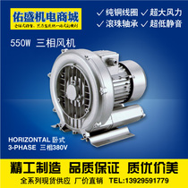 Industrial adsorption dust removal vacuum cleaner vortex air pump aerating fan 550W three-phase 380V single-phase 220V promotion