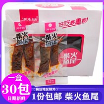 Liushui fish firewood fish tail 25g*30 bags of the whole box of vacuum small packaging spicy spicy fish tail meat leisure snacks