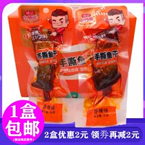 Yang Ji little handsome guy hand-torn fish dried spicy 28g * 20 packs boxed casual spicy fish pieces snack snacks