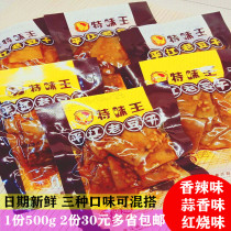 Special taste Wang Pingjiang dried old beans spicy flavor Bulk weighing 500g spicy dried tofu snacks Hunan Pingjiang specialty