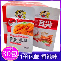 Jumping baby crisp ear tip 30 packs boxed independent small package vegetal crisp belly casual spicy snacks