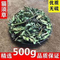 Guangxi Cat whisker grass Wild cat whisker male water-soaked kidney tea Seasonal new fossil grass sulfur-free Chinese herbal medicine selection 500g