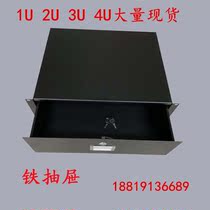 2u Iron drawer Drawer Cabinet drawer Iron drawer Air box drawer