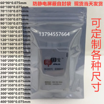Shielded bone bag 250 * 350MM self-sealing electrostatic bag shielding bag self-sealing spot anti-static shielding bone bag