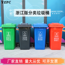 Zhejiang Classification Trash Can Sanitation Outdoor tractor-trailer bucket perishable other recyclable harmful large number with wheel 240L