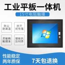 Shuoyuan 15 inch industrial tablet PC touch one machine touch can wall mount embedded flat resistance capacitive screen