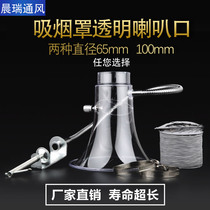 Solder smoking cover Assembly line Transparent anti-drop horn mouth smoke exhaust system Smoke exhaust hood Dust suction cover thickened smoking cover