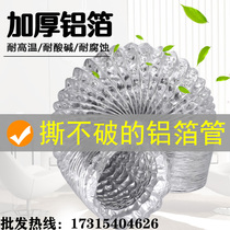 Aluminum foil double layer composite exhaust pipe Kitchen hood exhaust pipe Telescopic ventilation hose Exhaust pipe