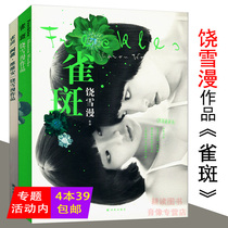 Genuine (39 out of 4) Xue Xue: Freckle Youth Literature Novel Representative Books Left-Early Songs in Winter