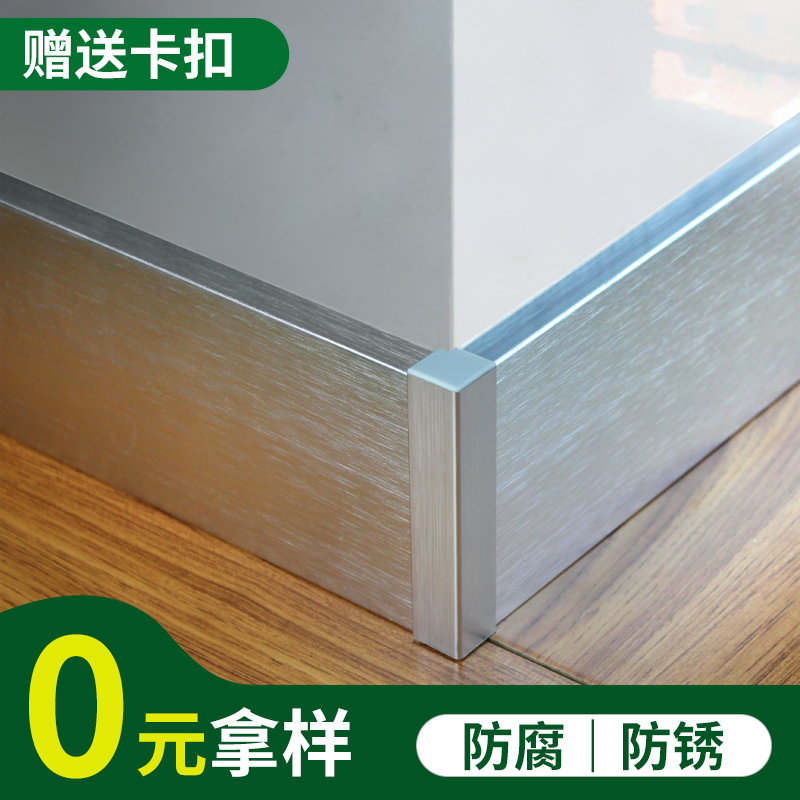 Gray aluminum alloy skirting line with trunking metal patch 6cm8cm10cm stainless steel waterproof floor