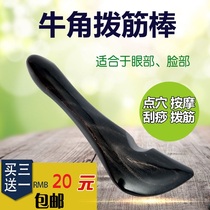 Natural horn tendon stick Massage Gua sha plate stick Solid acupuncture facial eye beauty stick board Universal