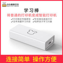 Xiaobai Smart printing learning stick Wireless connection printer Smart cloud printer set-top box Mobile phone remote wifi server for Canon external module