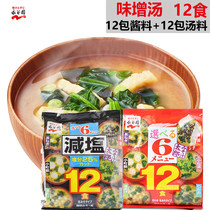 Spot Japanese imported sauce soup Yonggu Yuyuan miso soup instant instant soup 12 food 6 flavors instant soup