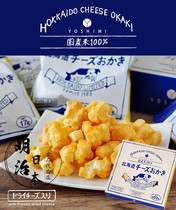 Spot hair Hokkaido Sapporo YOSHIMI burnt rice cake salty cheese flavor popcorn