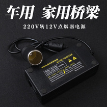 220v to 12v Household power converter Car cigarette lighter cushion adapter 8A support 100W