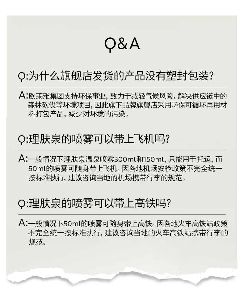 理肤泉舒缓调理喷雾300ml