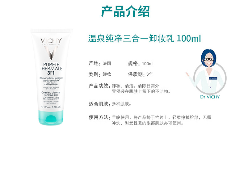 薇姿 温泉纯净三合一卸妆乳100ml