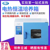 Shanghai Yiheng electrothermal constant temperature incubator DHP-9012 microbial incubator DHP-9032B seed germination