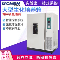 Lichen Technology large biochemical incubator low temperature industrial experiment electrothermal constant temperature timing microbial mold culture