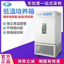Shanghai one constant low temperature incubator (low temperature storage box) LRH-100CL LRH-100CA