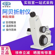 Shanghai Jingke Material Light Monocular WYA-2WAJ Abbe Refractometer Binocular WYA-2W Glycometer Refractometer Refractometer