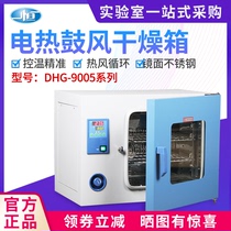 Shanghai Yiheng electric constant temperature blast drying oven DHG-9015A DHG-9035A industrial oven dryer