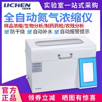 Lichen Technology Automatic Nitrogen Blowing Instrument Automatic Parallel Concentrator Nitrogen Air Purge Instrument Automatic Nitrogen Concentrator