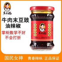 6 bottles of Guizhou specialty Laoganma refined beef minced soy sauce chili 210g chili sauce served with meals