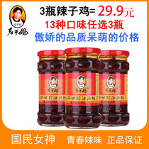 3 bottles of Tao Huabi Lao Gan Ma flavor chicken oil pepper 280g spicy vegetable shredded pork bean drum spicy chicken three diced