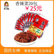 60g * 20 packs of Laoganma spicy dishes 60g appetizing food pickles Guizhou specialties